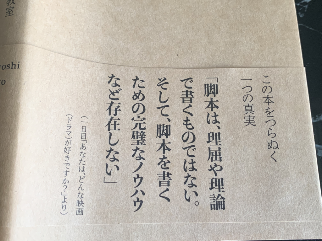 まず、読むべき一冊「斉藤ひろしのシナリオ教室」 | うらちゃんの文芸 